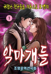 악마개들 표지 이미지