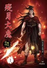 잔월대마 표지 이미지