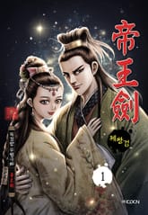 제왕검 표지 이미지