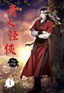 기인괴협