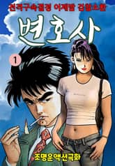 변호사 표지 이미지