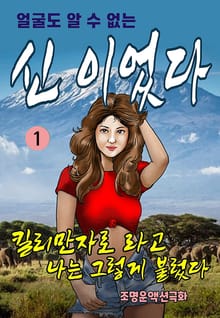 신이었다