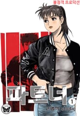 파트너 표지 이미지