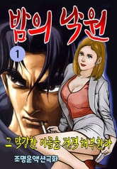 밤의 낙원 표지 이미지