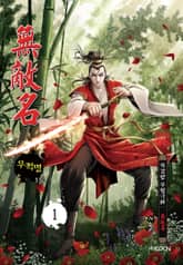 무적명 표지 이미지