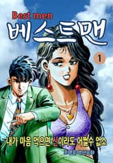베스트맨 표지 이미지