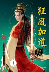 광풍가도 1부 표지 이미지