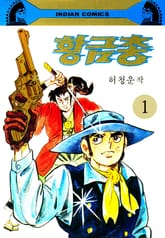 황금총 표지 이미지