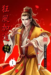 광풍가도 2부 표지 이미지