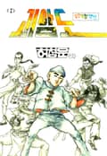 괴암도 1화