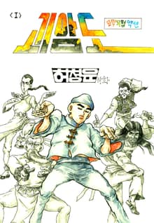 괴암도