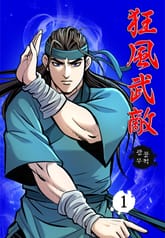 광풍무적 표지 이미지