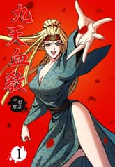 구천혈교 표지 이미지