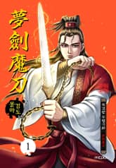 몽검마도 표지 이미지