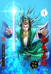 무무진경 표지 이미지