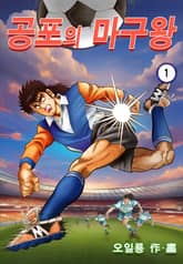 공포의 마구왕 표지 이미지