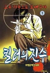 킬러의 진수 표지 이미지