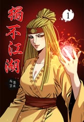 독불강호 표지 이미지