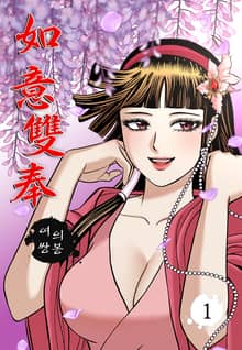 여의쌍봉