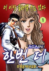 한번 더 표지 이미지