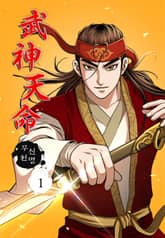 무신천명 표지 이미지