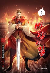 바람의 길 표지 이미지