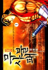 무사불패 표지 이미지