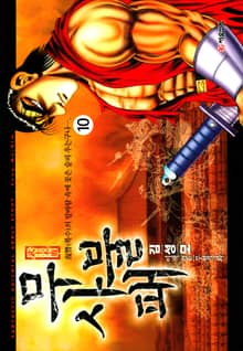 무사불패