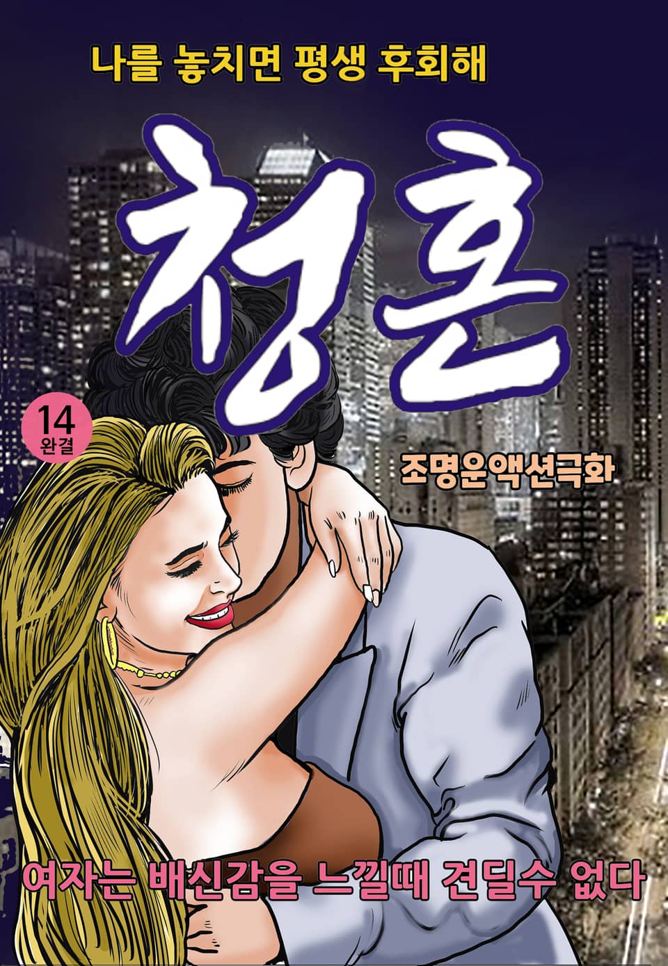 청혼 14권 (완결)