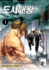 도시패왕 표지 이미지
