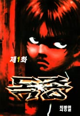 독종 표지 이미지