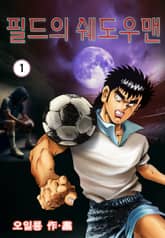 필드의 쉐도우맨 표지 이미지