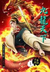 구룡천하 표지 이미지