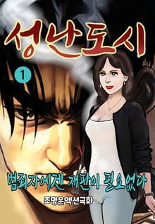 성난도시