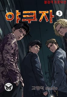 야쿠자