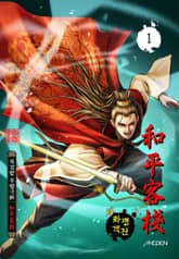 화평객잔 표지 이미지