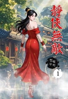 정협무적