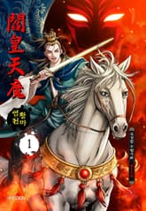 염황천마 표지 이미지