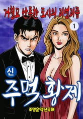 주먹황제 표지 이미지