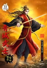 청성무사 표지 이미지