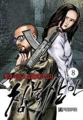 참혹살인 표지 이미지