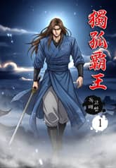 독고패왕 표지 이미지