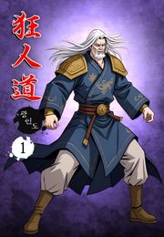 광인도