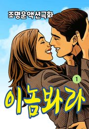 이놈봐라