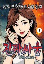 진짜싸움