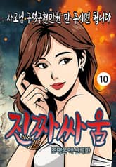 진짜싸움 표지 이미지