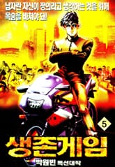 생존게임 표지 이미지