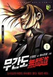 무간도