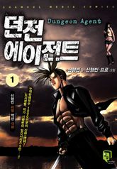 던전 에이전트 표지 이미지