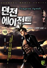 던전 에이전트 표지 이미지